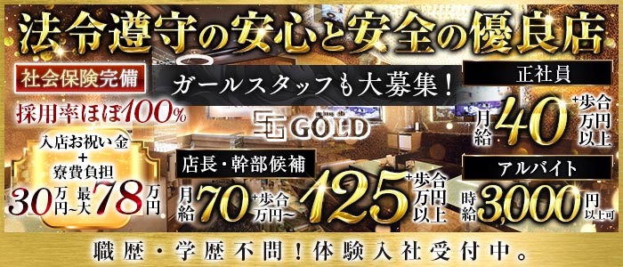 salon de GOLD（サロンドゴールド）(錦)のボーイ・男性求人