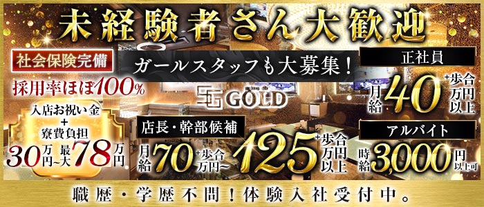 salon de GOLD（サロンドゴールド）(錦)のボーイ・男性求人