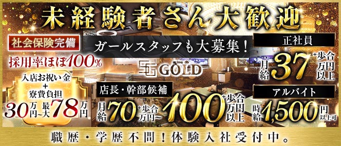 salon de GOLD（サロンドゴールド）(錦)のボーイ・男性求人