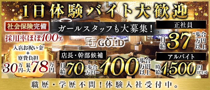 salon de GOLD（サロンドゴールド）(錦)のボーイ・男性求人