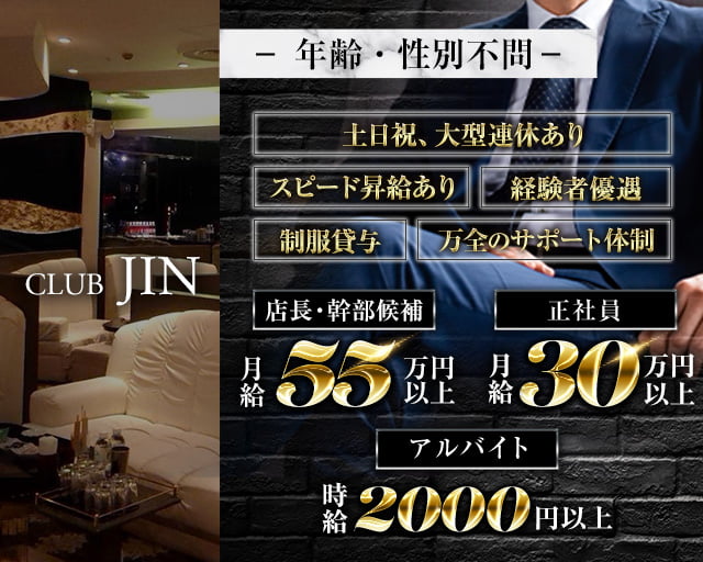 【栄・錦】会員制CLUB JIN（ジン） バナー