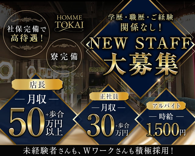 HOMME TOKAI （オム トーカイ） 太田川キャバクラ バナー