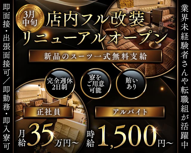 【大曽根】ORCHID ROOM （オーキッドルーム）(大曽根)のボーイ・男性求人
