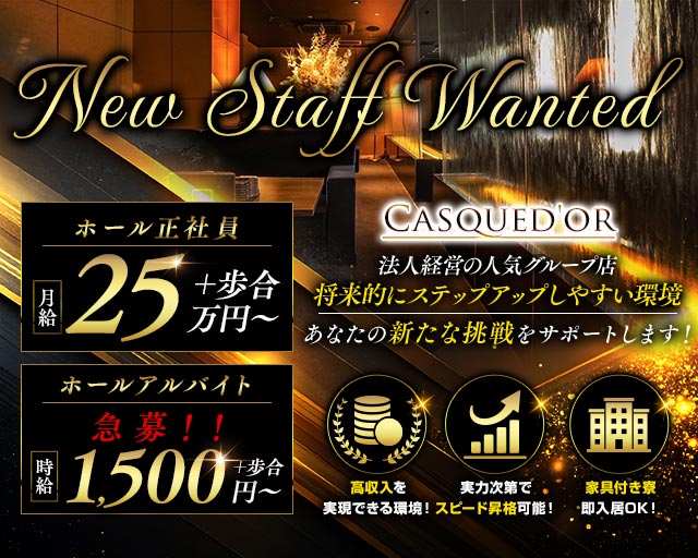 Casqued'or（カスクドール） 錦キャバクラ バナー