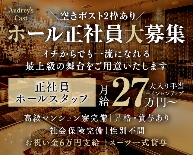 Audrey's Cast（オードリーズキャスト） 錦クラブ バナー