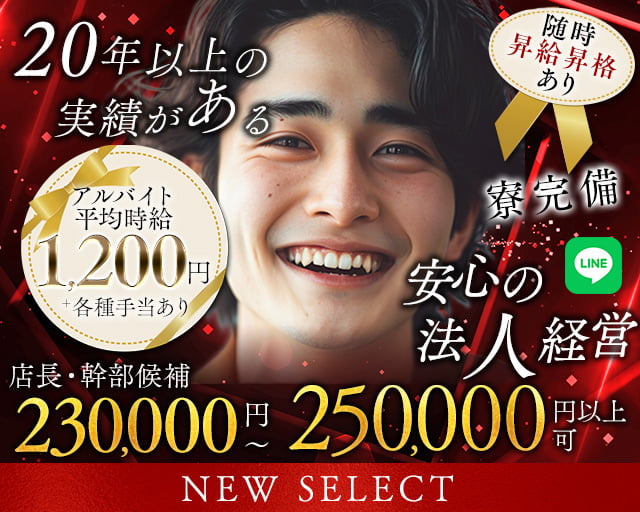 NEW SELECT(ニューセレクト)(土浦)のボーイ・男性求人