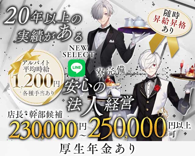 【土浦】NEW SELECT（ニューセレクト） バナー