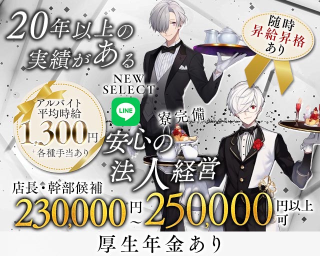 【土浦】NEW SELECT（ニューセレクト）(土浦)のボーイ・男性求人