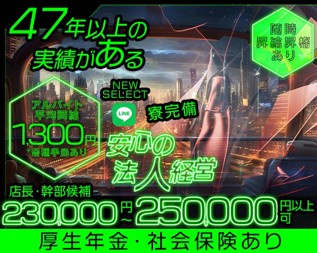 【土浦】NEW SELECT（ニューセレクト） バナー