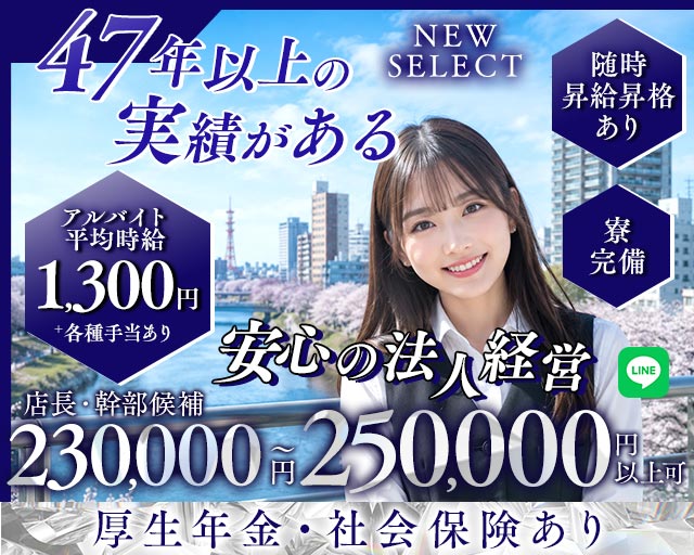 【土浦】NEW SELECT（ニューセレクト）(土浦)のボーイ・男性求人