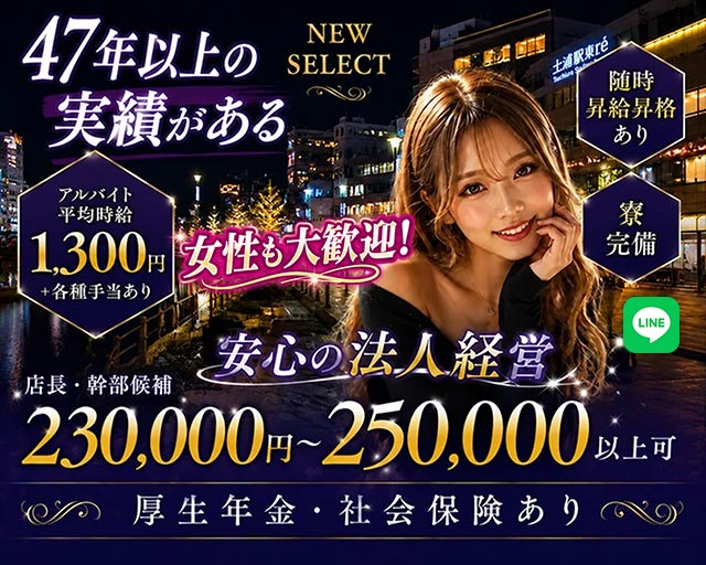【土浦】NEW SELECT（ニューセレクト） バナー