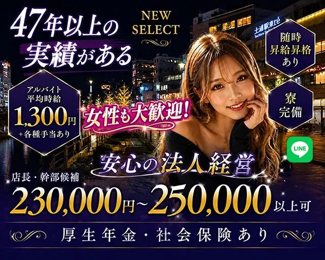 【土浦】NEW SELECT（ニューセレクト） 土浦キャバクラ バナー