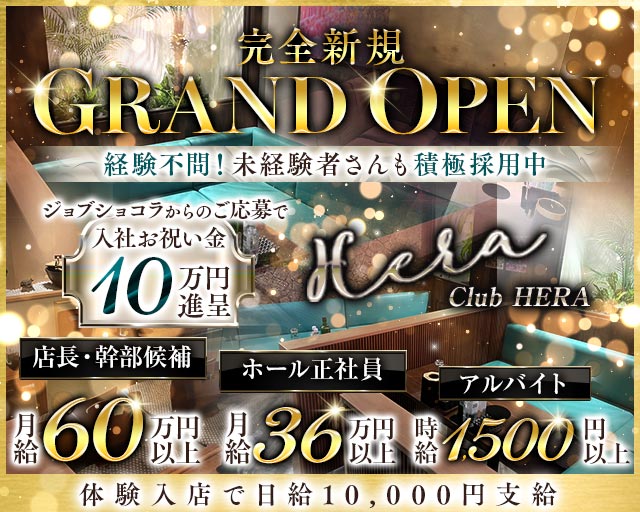 Luxury Club HERA（ヘラ）(赤羽)のボーイ・男性求人
