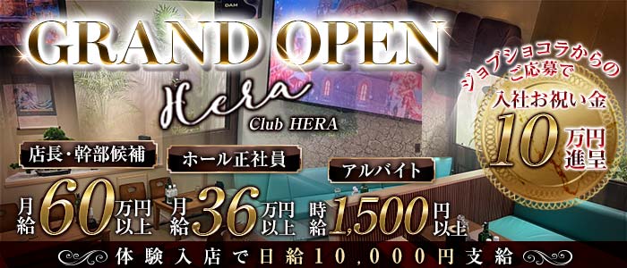 Luxury Club HERA（ヘラ）(赤羽)のボーイ・男性求人