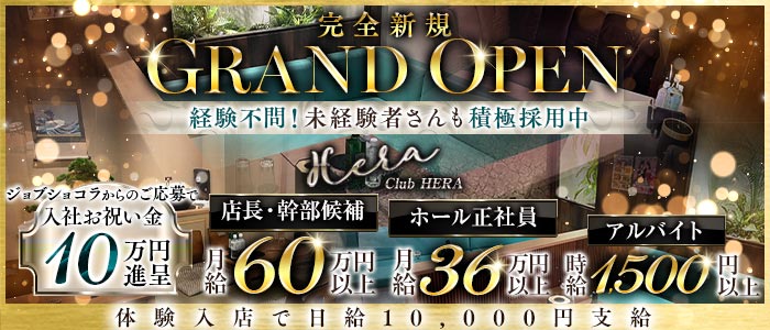 Luxury Club HERA（ヘラ）(赤羽)のボーイ・男性求人