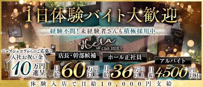 Luxury Club HERA（ヘラ）(赤羽)のボーイ・男性求人