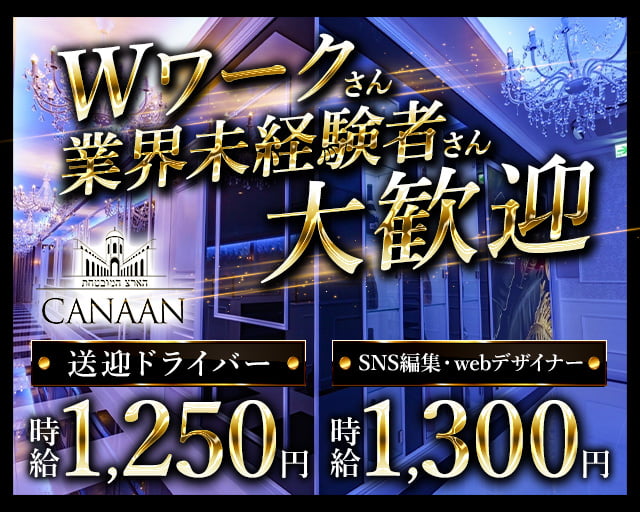 CLUB CANAAN（カナン）(宮崎)のボーイ・男性求人