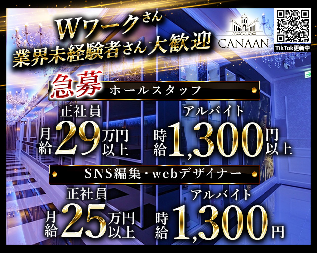 CLUB CANAAN（カナン） 宮崎キャバクラ バナー