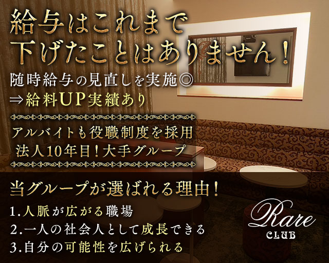 Rare CLUB～レアクラブ～(倉敷)のボーイ・男性求人