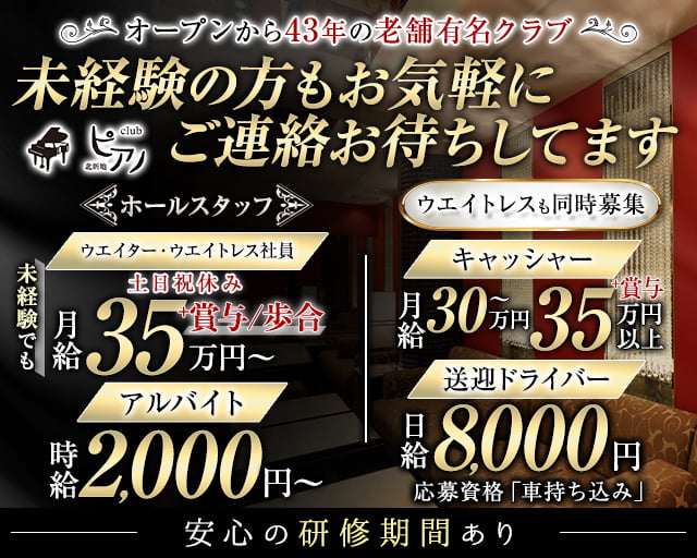 Club ピアノ  バナー