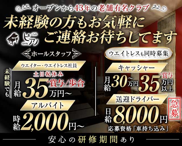 Club ピアノ  バナー