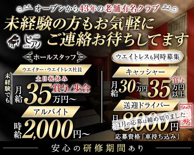 Club ピアノ  バナー