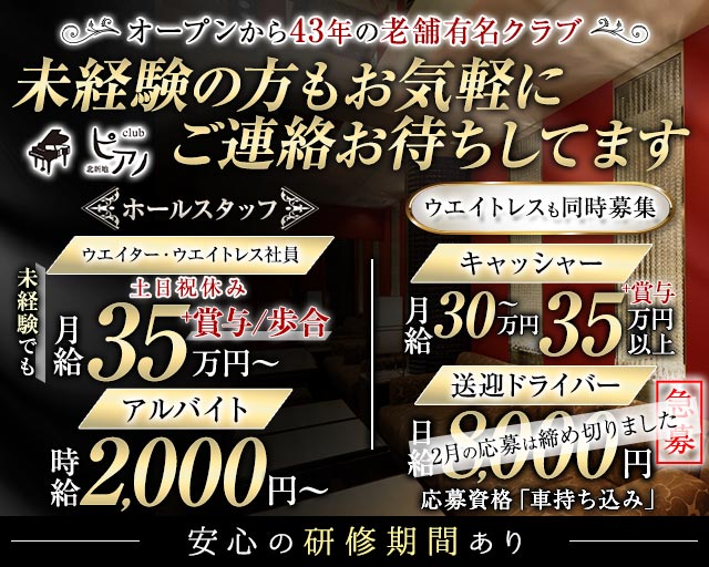 Club ピアノ  バナー