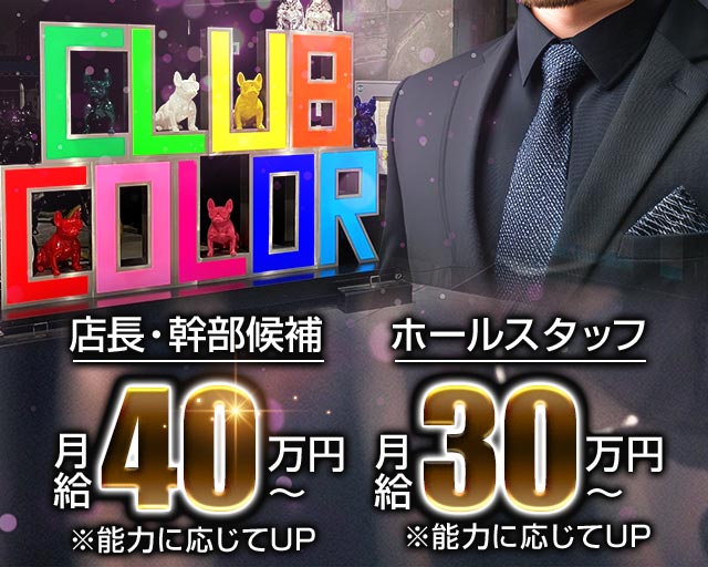 CLUB COLOR（カラー） 高崎キャバクラ バナー