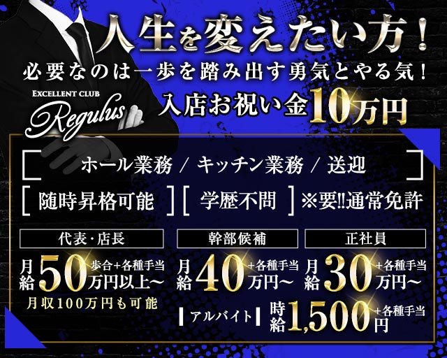 Excellent club REGULUS（レグルス）(太田)のボーイ・男性求人