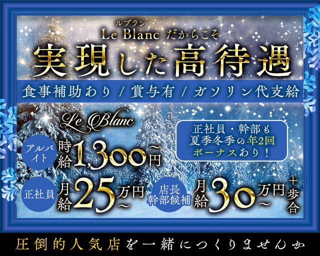 Le Blanc（ルブラン） バナー