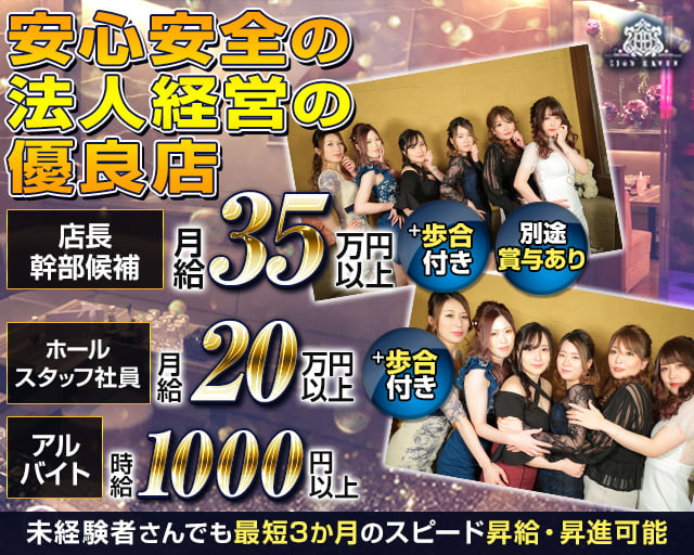 Club HAVEN（ヘイヴン） バナー