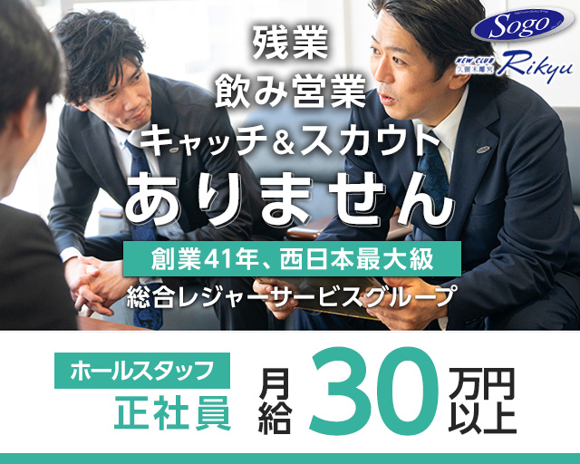 New Club 久留米離宮（リキュウ）(久留米)のボーイ・男性求人