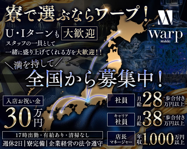 【錦】CLUB WARP（ワープ）(錦)のボーイ・男性求人