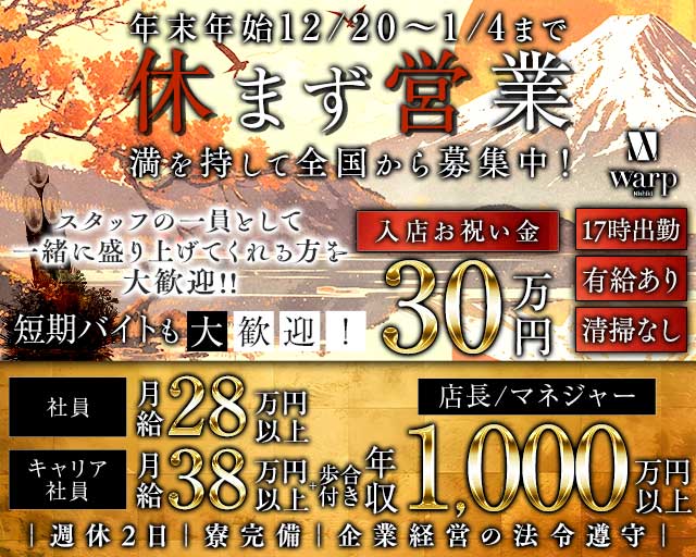 【錦】CLUB WARP（ワープ） バナー