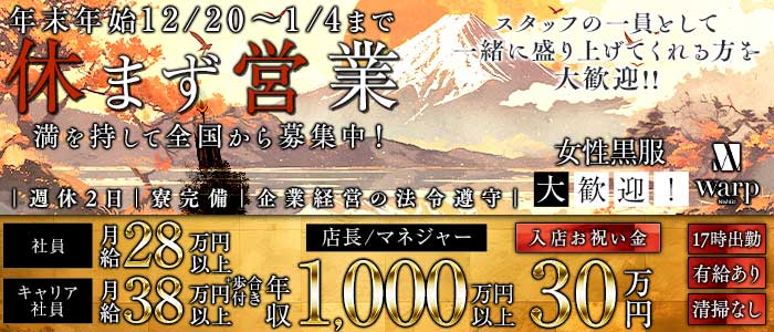 【錦】CLUB WARP（ワープ）(錦)のボーイ・男性求人