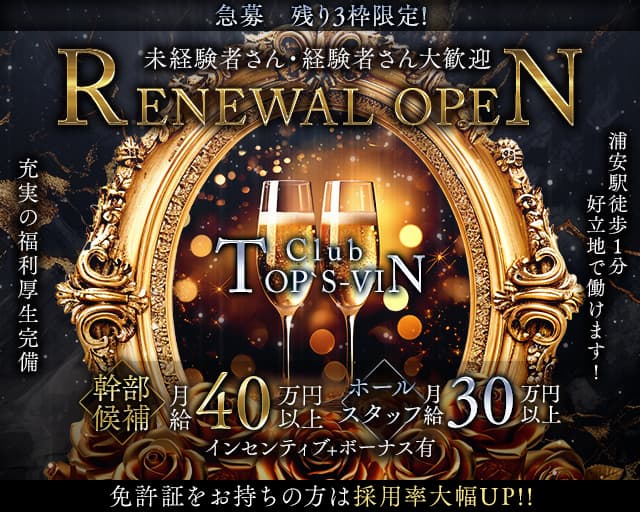 Club TOP`S-VIN 浦安キャバクラ バナー