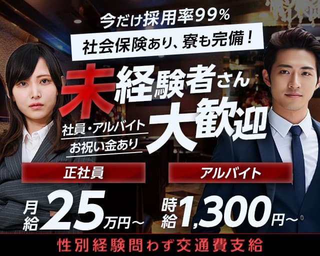 【鈴鹿】Emirates（エミレーツ）(鈴鹿)のボーイ・男性求人