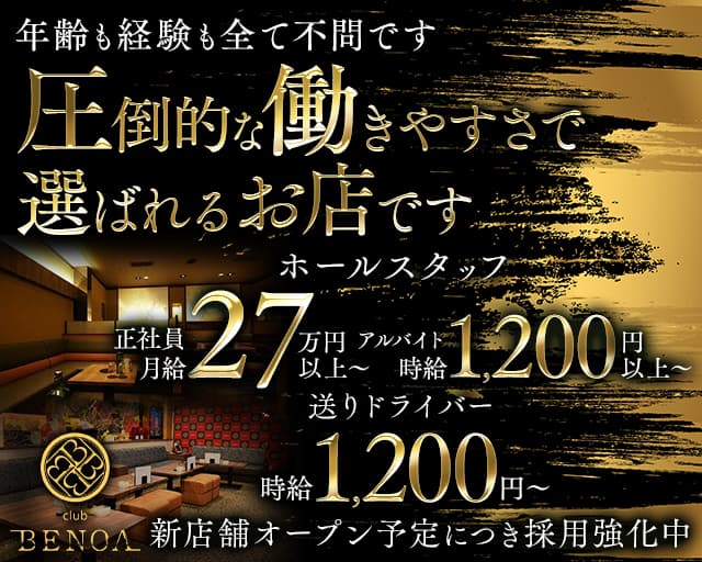 club BENOA（クラブ ベノア） 高松キャバクラ バナー