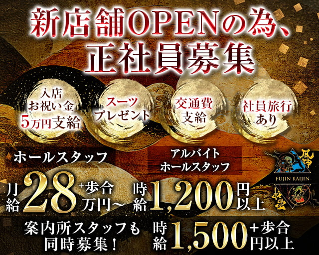 風神雷神 （フウジンライジン） 松山キャバクラ バナー