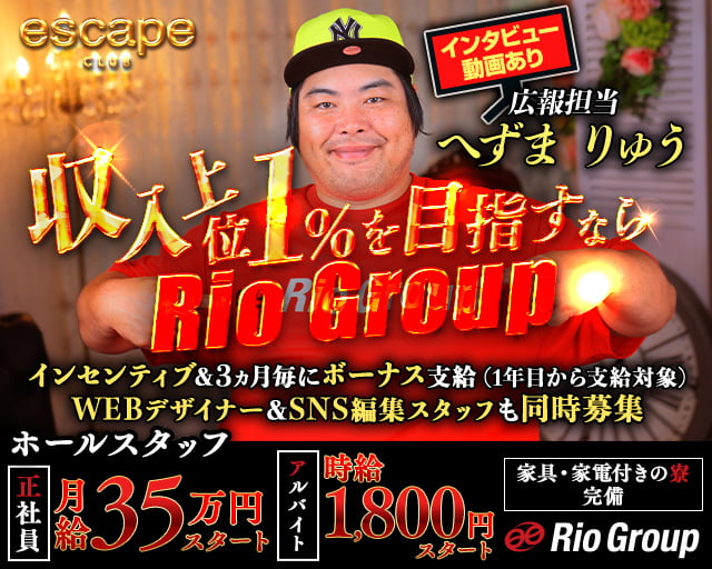 CLUB ESCAPE（エスケープ）(中洲)のボーイ・男性求人
