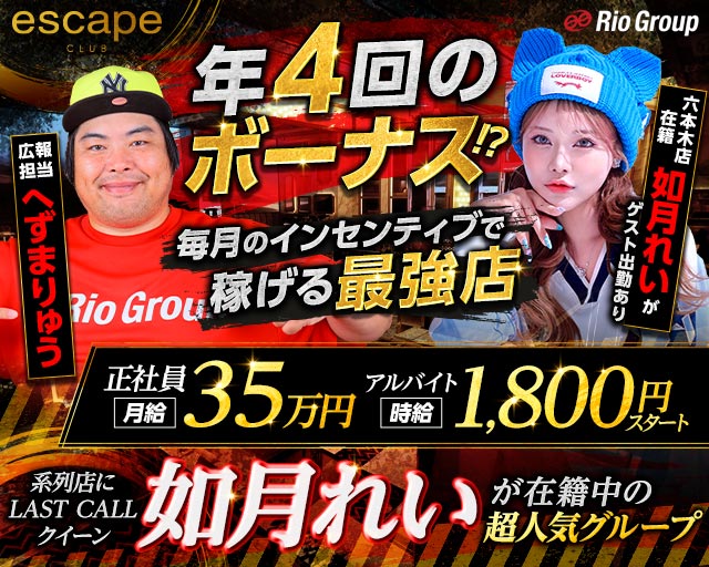 CLUB ESCAPE（エスケープ）(中洲)のボーイ・男性求人