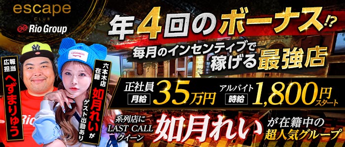 CLUB ESCAPE（エスケープ）(中洲)のボーイ・男性求人