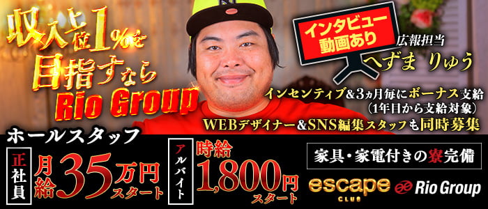 CLUB ESCAPE（エスケープ）(中洲)のボーイ・男性求人