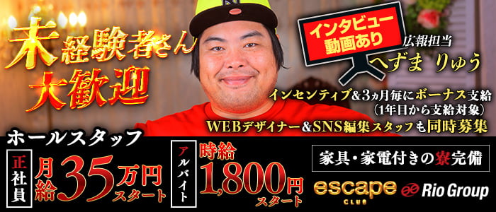 CLUB ESCAPE（エスケープ）(中洲)のボーイ・男性求人