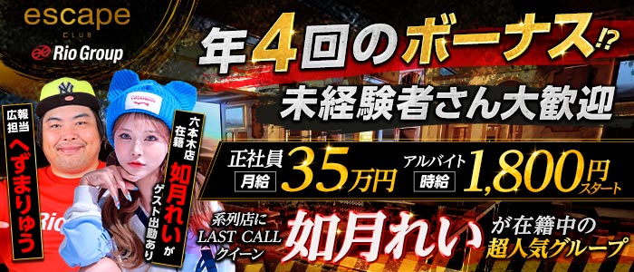 CLUB ESCAPE（エスケープ）(中洲)のボーイ・男性求人