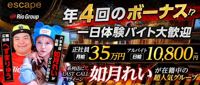 CLUB ESCAPE（エスケープ）(中洲)のボーイ・男性求人