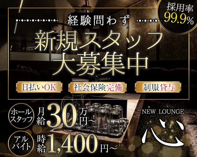 NEW LOUNGE心（ココロ）(茨木)のボーイ・男性求人