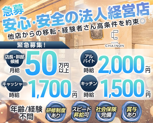 club CHAINON（シェノン） バナー