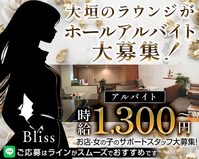 Bliss（ブリス） 柳ヶ瀬ラウンジ バナー