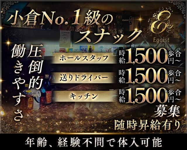 エゴイスト バナー